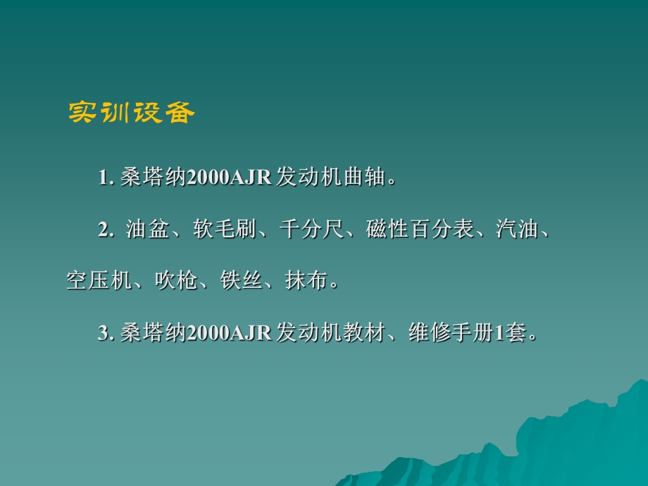 课题二零部件的清洗与检测.ppt_第3页