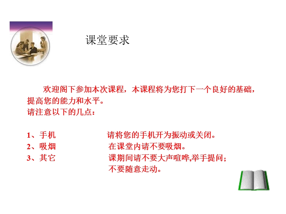 班组长管理定位培训.ppt_第2页