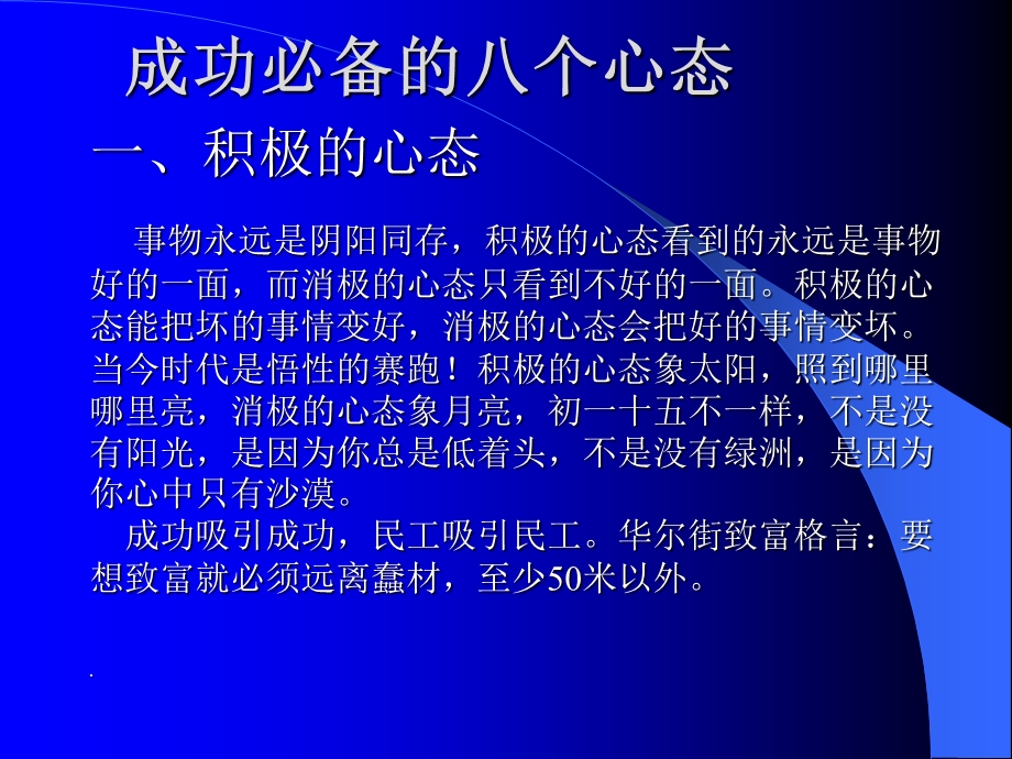 成功必备的八个心态.ppt_第2页