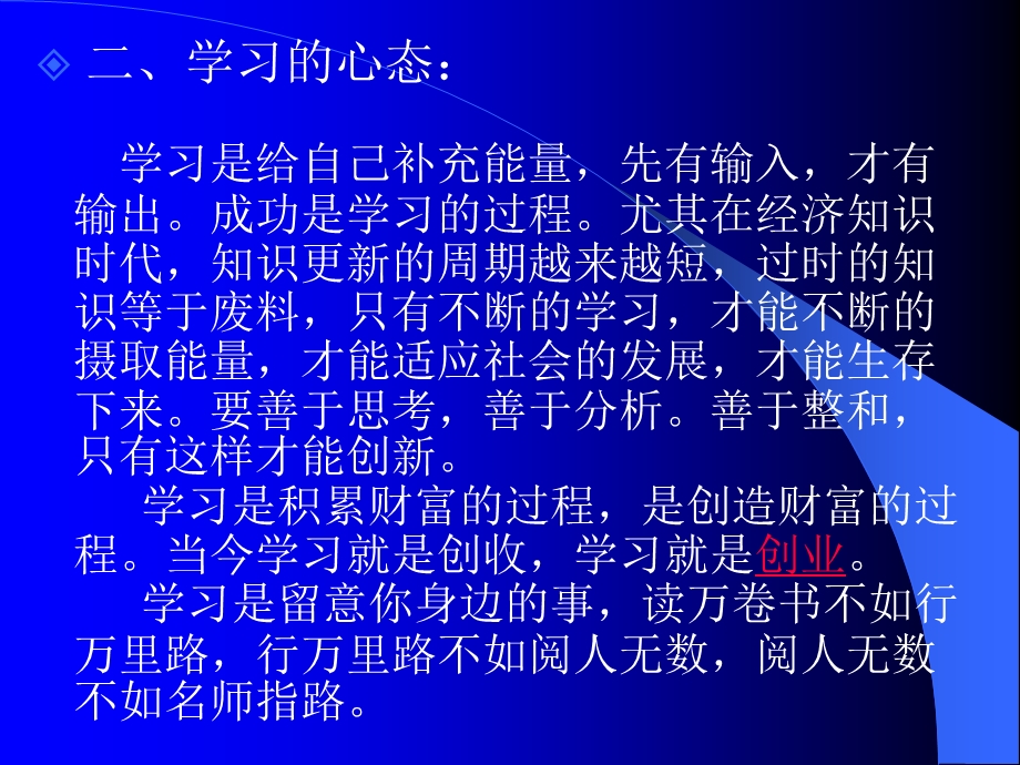 成功必备的八个心态.ppt_第3页