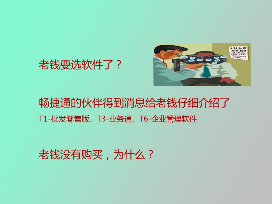 工贸宝亮点介绍.ppt_第3页