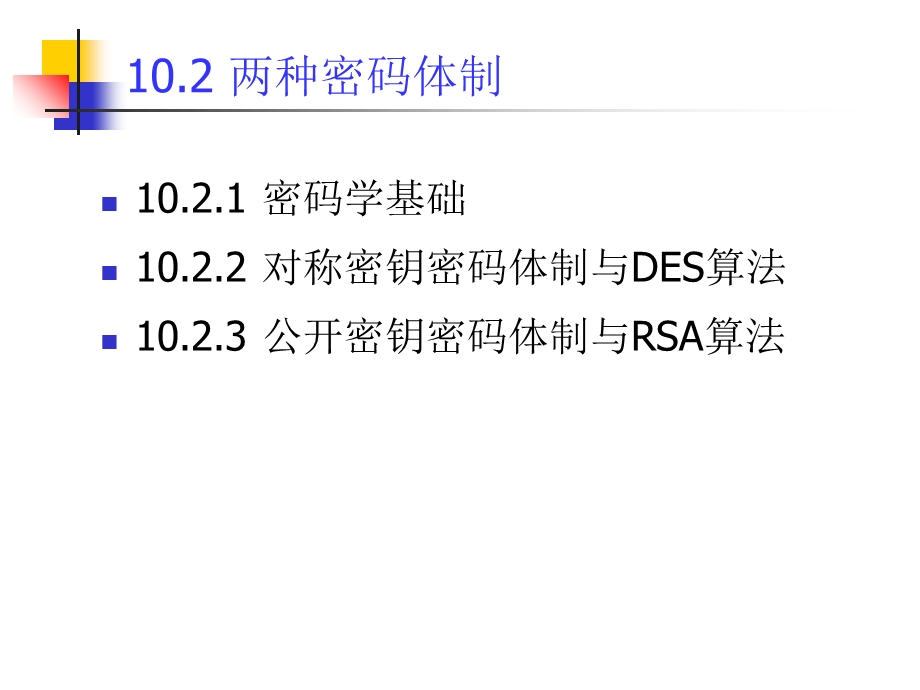 计算机网络与通信第10章.ppt_第3页