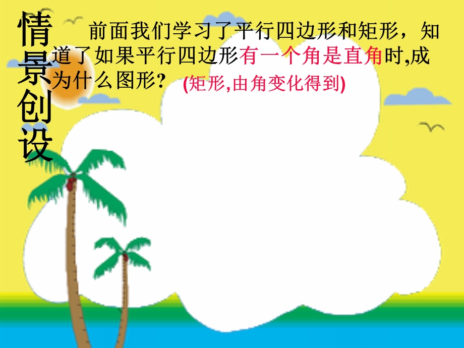 菱形的性质公开.ppt_第1页