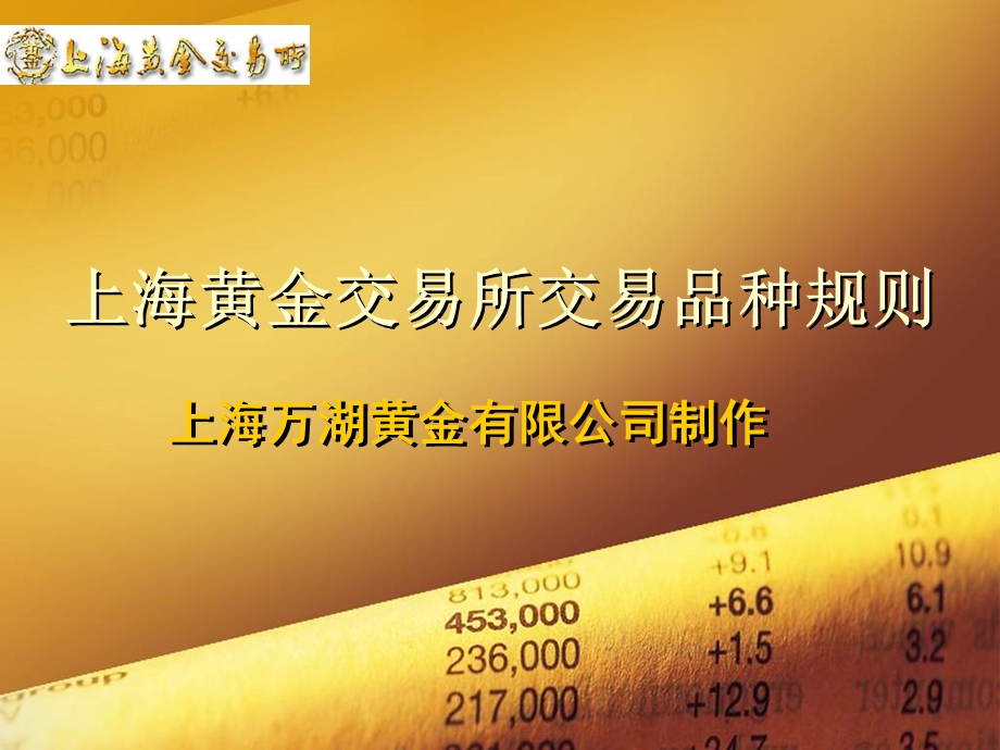 黄金TD黄金TD交易说明介绍.ppt_第1页