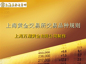 黄金TD黄金TD交易说明介绍.ppt