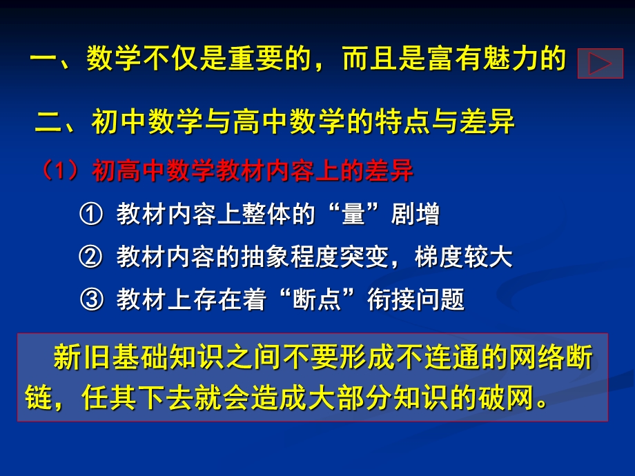 高一年数学新学期开学寄语(格式修改以后的正稿).ppt_第2页