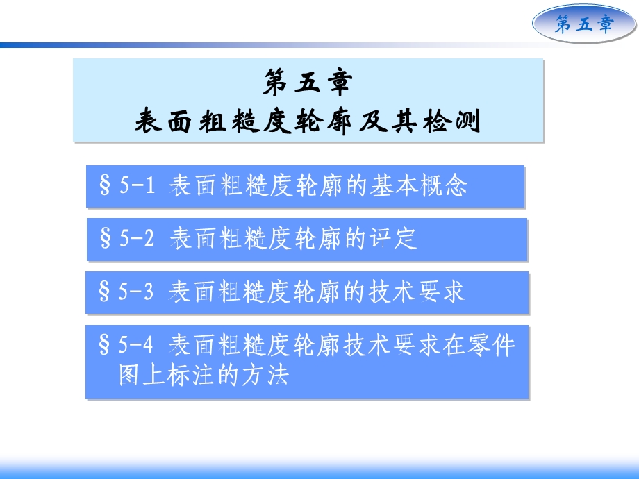 表面特征的控制及评定改.ppt_第1页