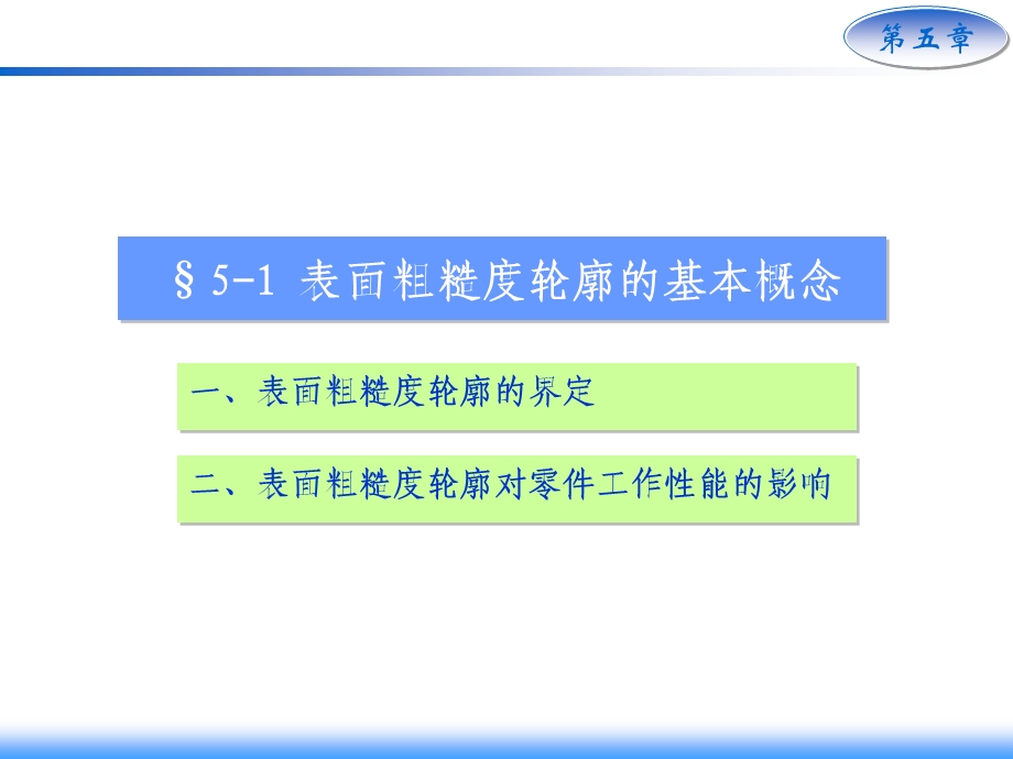 表面特征的控制及评定改.ppt_第2页