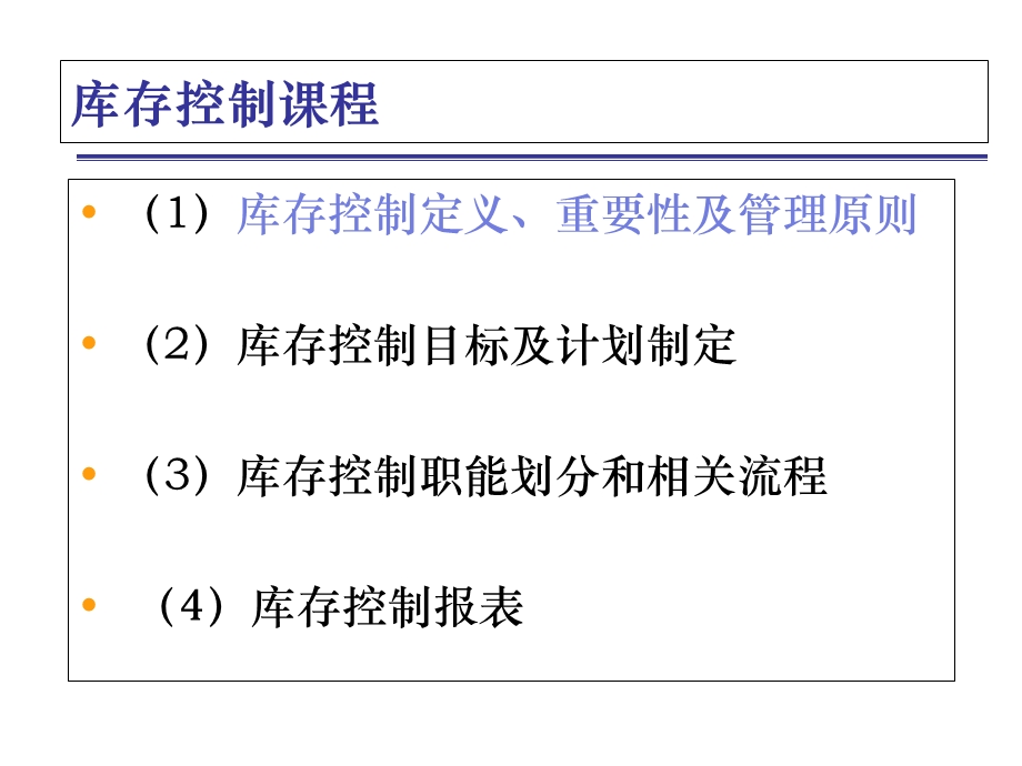 超市库存控制培训.ppt_第3页