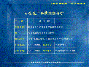 安全生产事故案例分析0806呼市.ppt