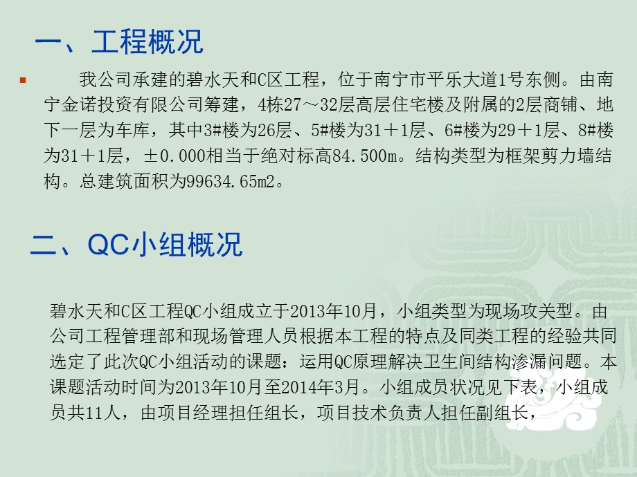 解决卫生间结构渗漏施工技术措施.ppt_第3页