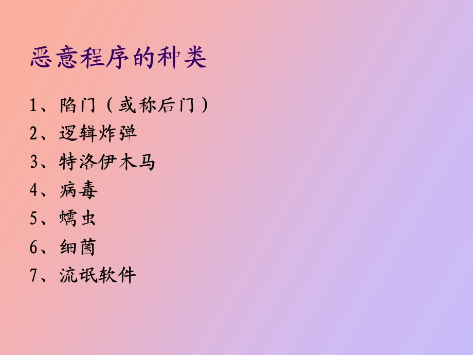 计算机病毒技术.ppt_第2页