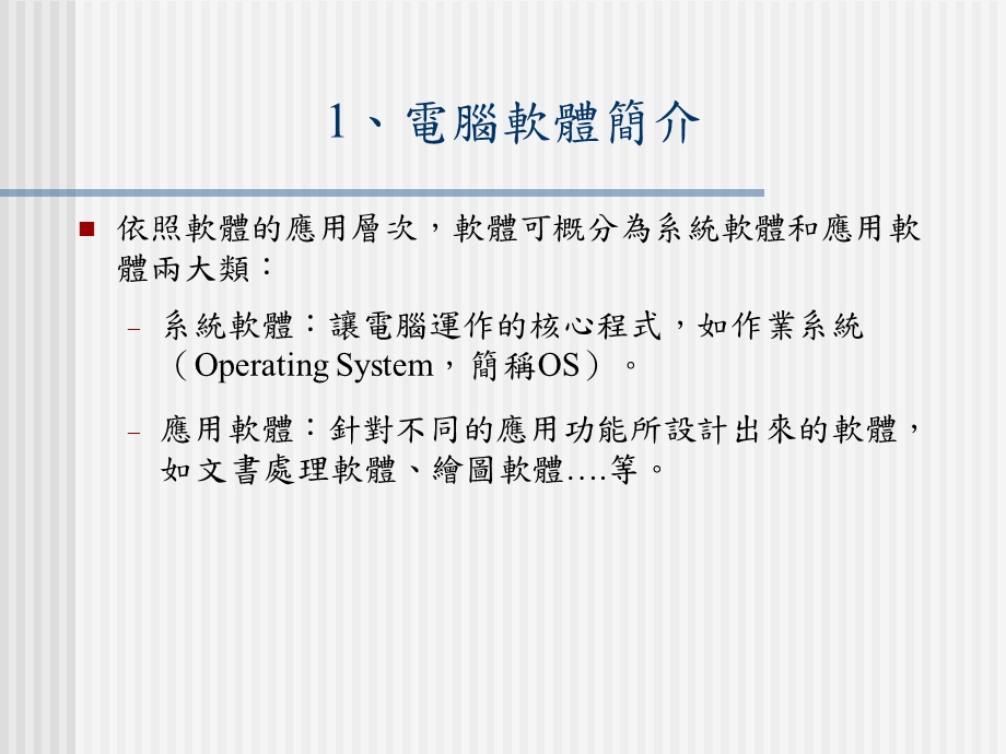 电脑基础概论ppt课件.ppt_第3页