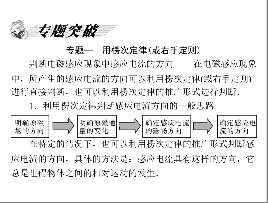 高二物理课件：第一章章末整合(粤教版选修3-2).ppt_第2页