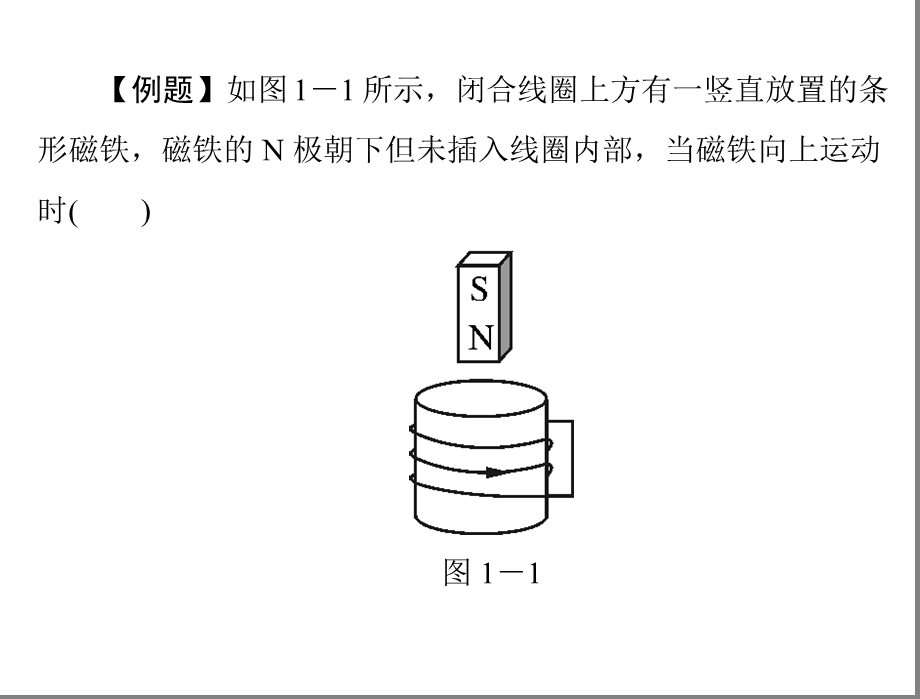 高二物理课件：第一章章末整合(粤教版选修3-2).ppt_第3页