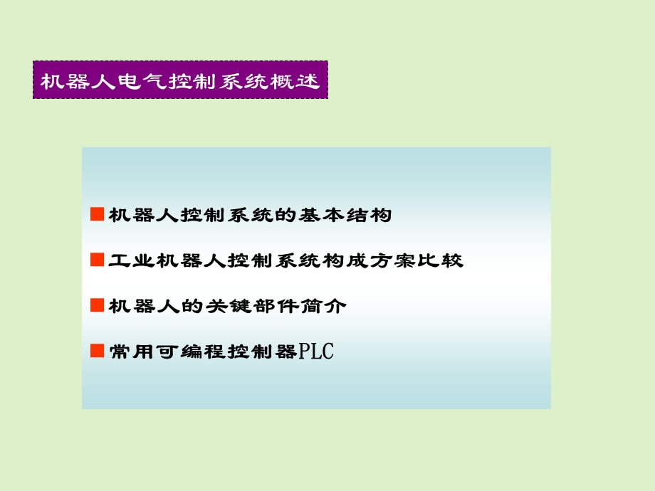 工业机器人电控.ppt_第2页