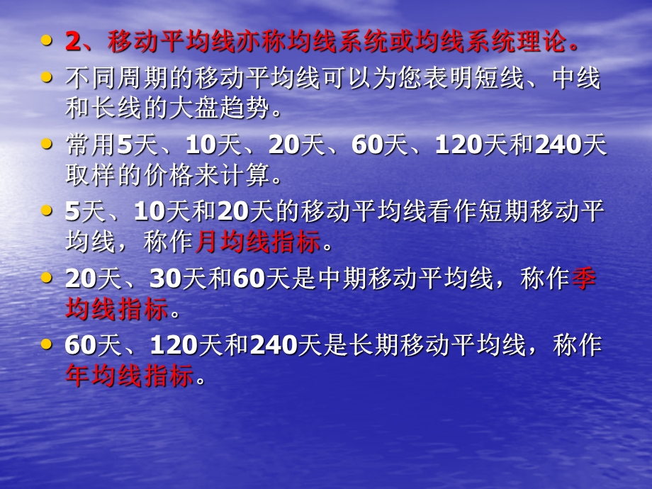 经典均线理论.ppt_第2页