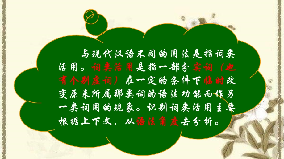 词类活用-名词作动词.ppt_第2页