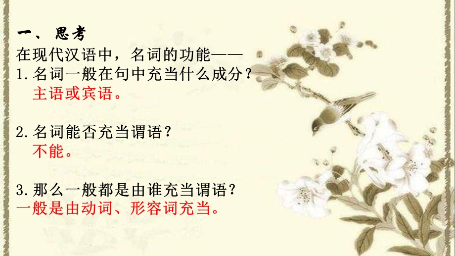 词类活用-名词作动词.ppt_第3页