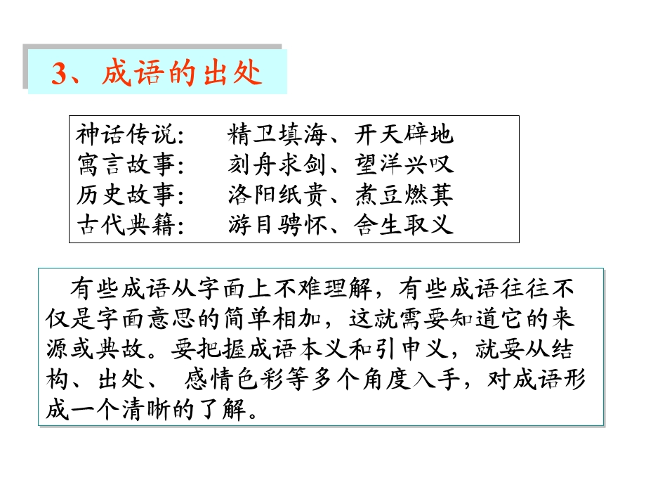 结构的凝固性2、意义的整体性3、时空的习用性.ppt_第3页