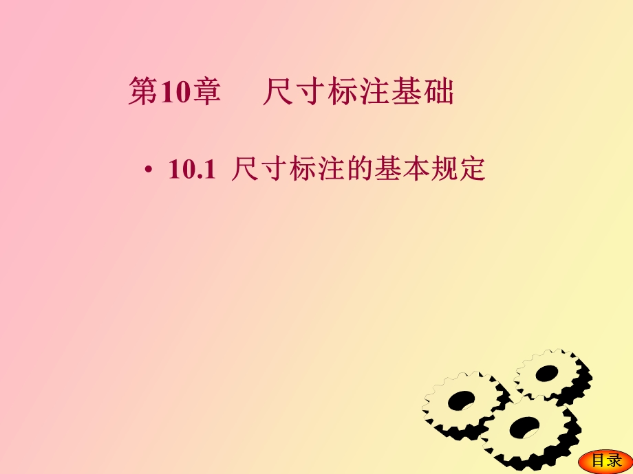 尺寸标注基础.ppt_第1页