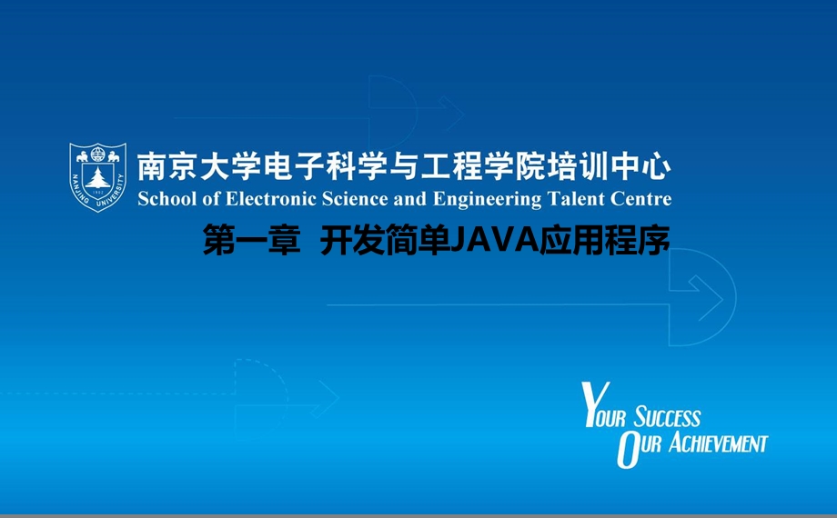 开发简单JAVA应用程序.ppt_第2页