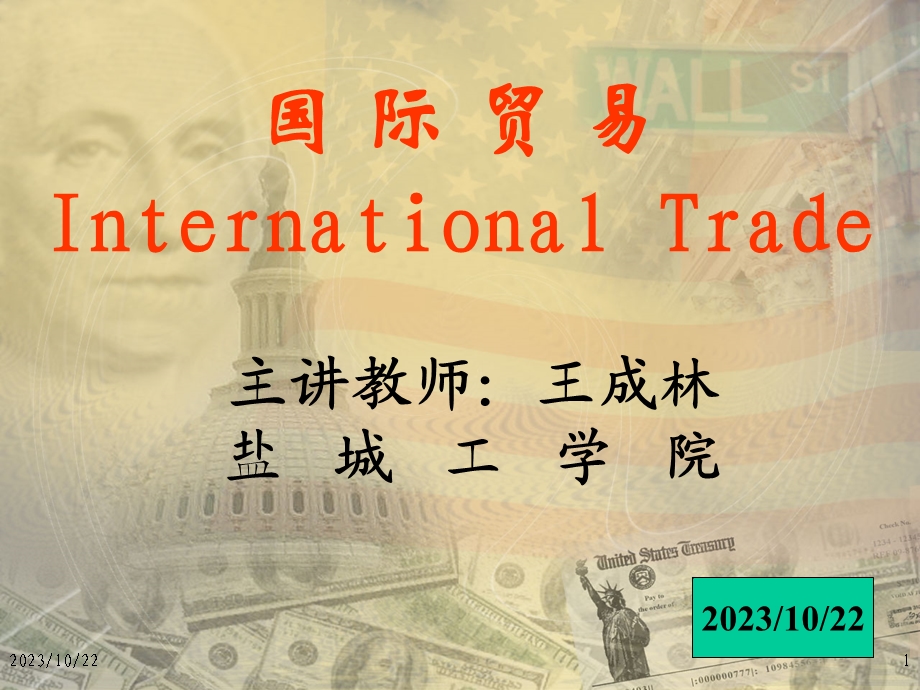 国际贸易InternationalTrade.ppt_第1页