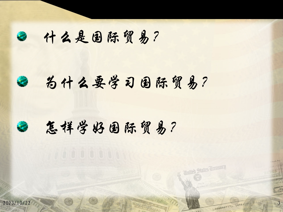 国际贸易InternationalTrade.ppt_第3页