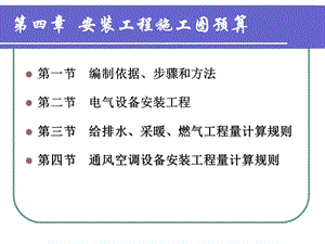 安装工程施工图预算清单.ppt