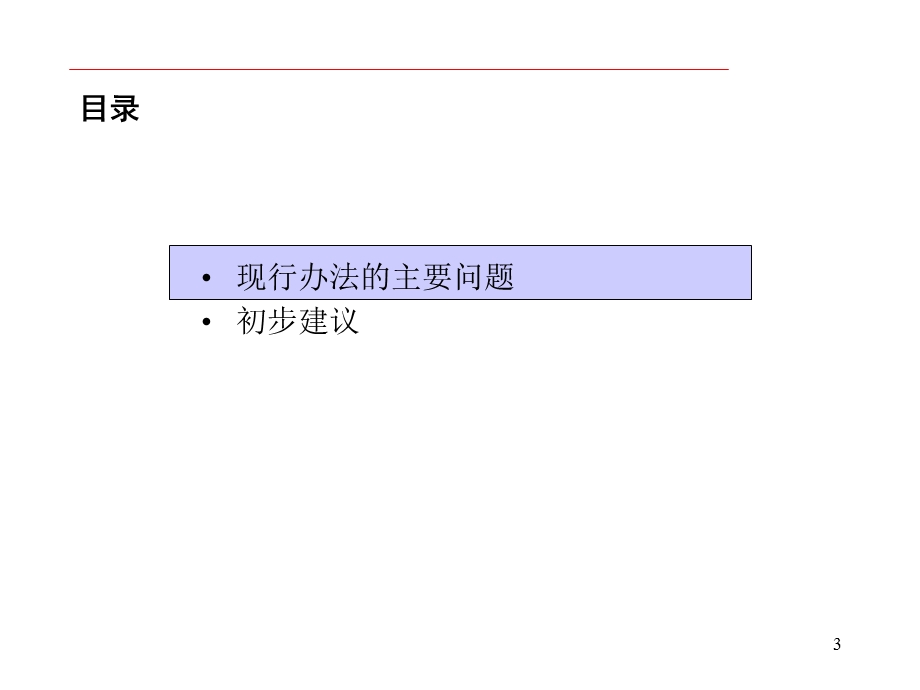 薪酬激励体系诊断及建议.ppt_第3页