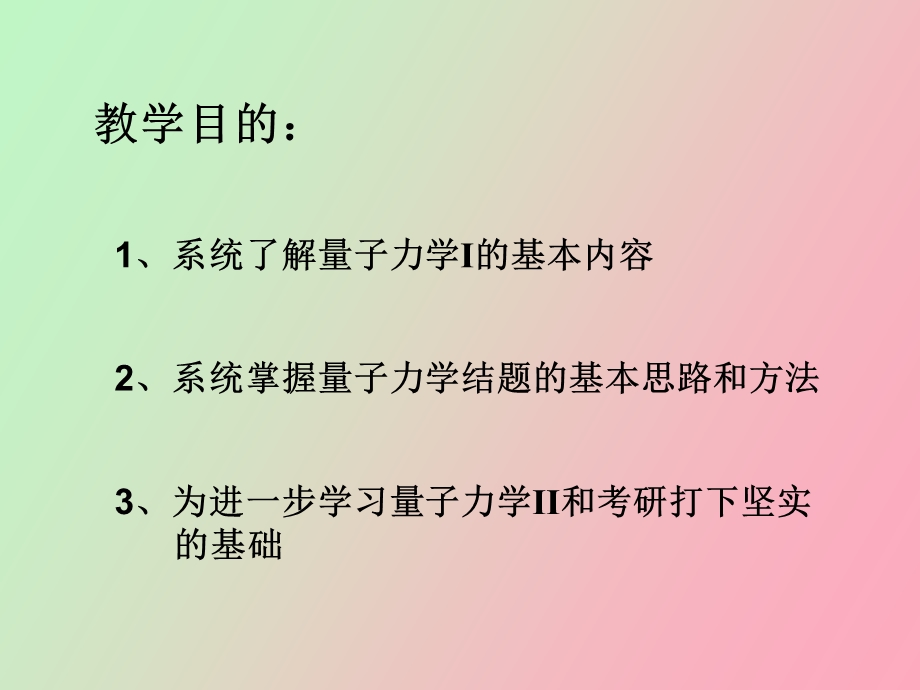 量子力学辅导.ppt_第2页