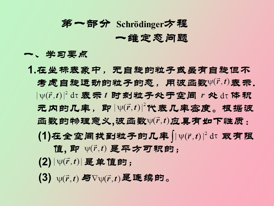 量子力学辅导.ppt_第3页