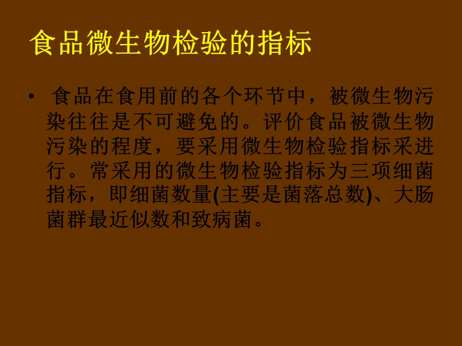 菌落总数的测定方法.ppt_第3页