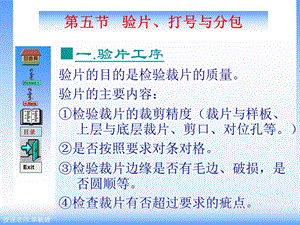 服装工业生产第三章第五节.ppt