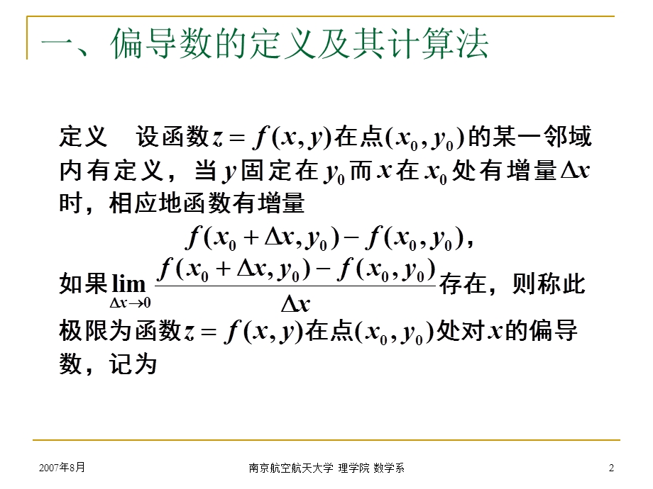 多元数量值函数的导数与微分-1偏导数.ppt_第2页