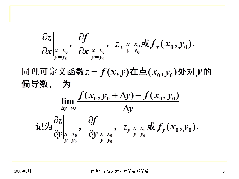 多元数量值函数的导数与微分-1偏导数.ppt_第3页