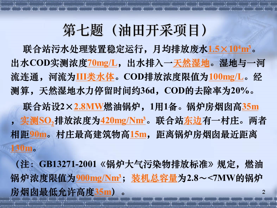 案例分析培训相关行业真题讲解.ppt_第2页