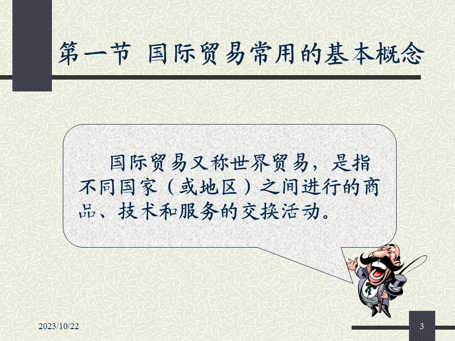 课件国际贸易理论基础.ppt_第3页