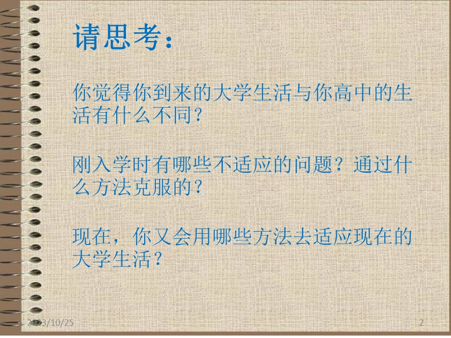 大学生活-变化与适应.ppt_第2页