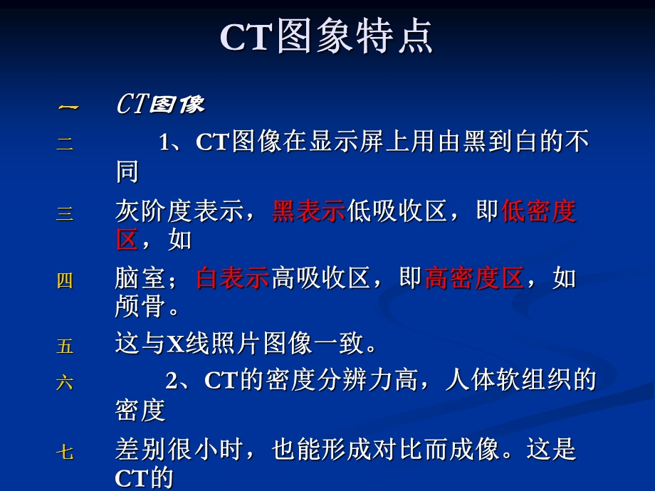 肺部CT阅片知识-超赞.ppt_第2页