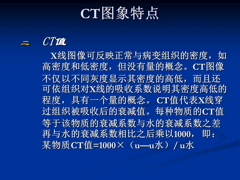 肺部CT阅片知识-超赞.ppt_第3页