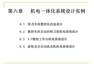 机电一体化系统设计实例.ppt