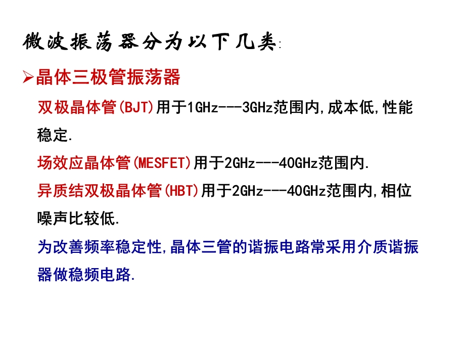 电子科大课件微波测量第二部分测量用信号源.ppt_第3页