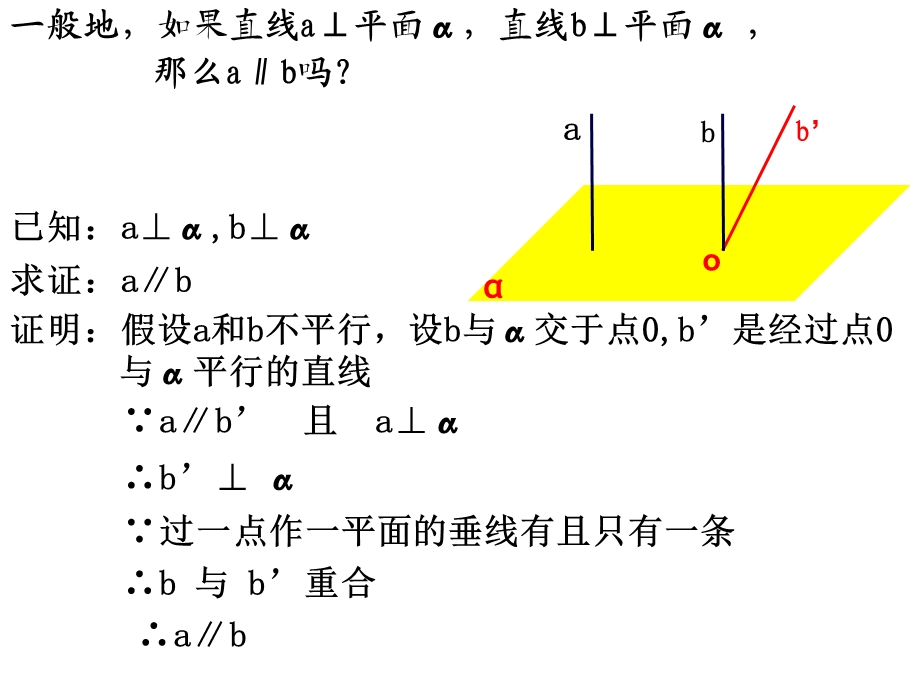 垂直关系的性质-课件.ppt_第3页