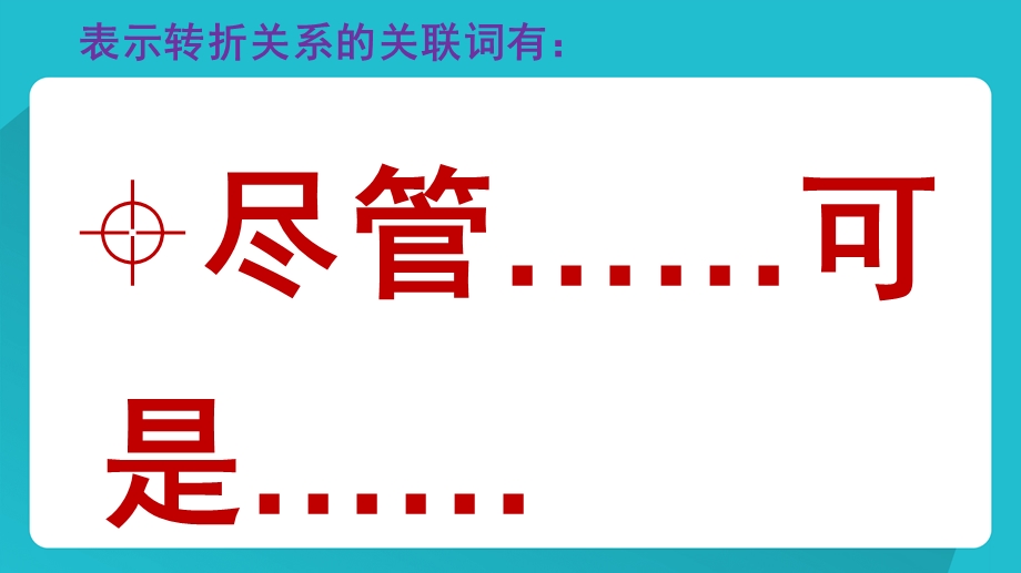 表示因果关系的关联词.ppt_第2页