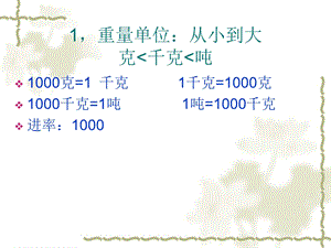 解答问题小学三年级.ppt