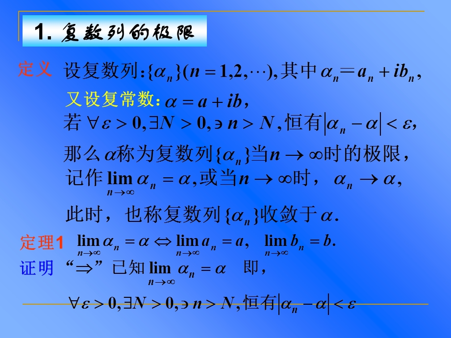 复变函数与积分变换第04章级数.ppt_第3页