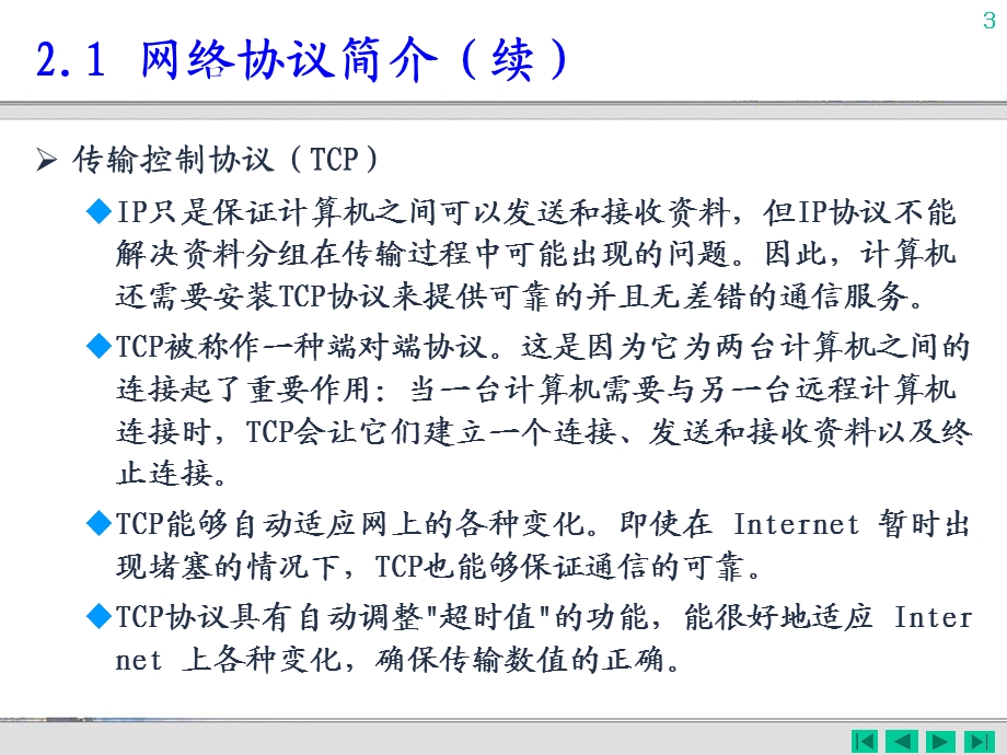 网络协议与套接字.ppt_第3页