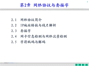 网络协议与套接字.ppt