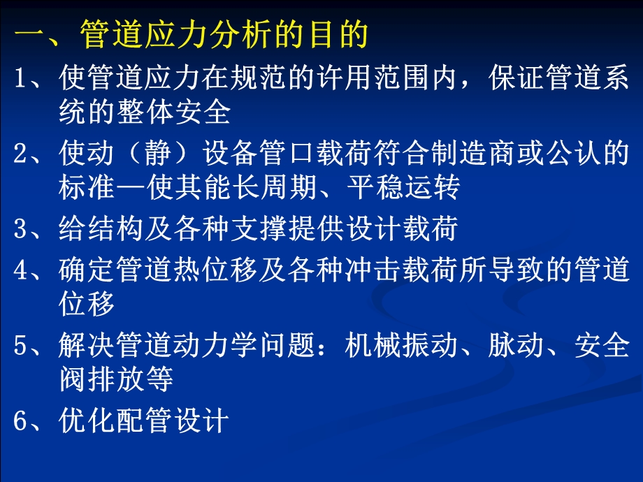 管道应力计算讲课资料.ppt_第2页